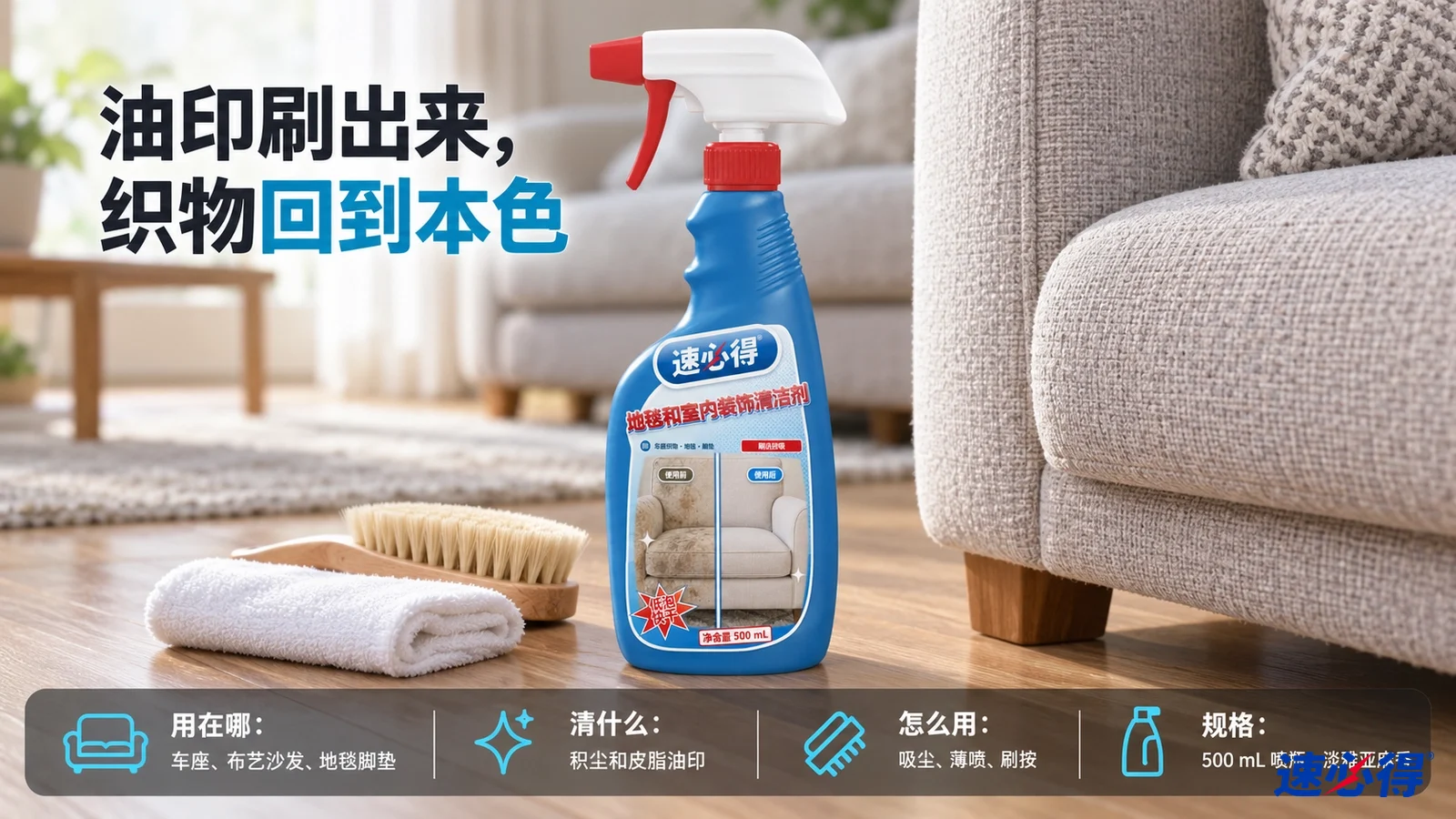 示意图：蓝色喷瓶、木柄刷子和白色布摆在灰色沙发前。