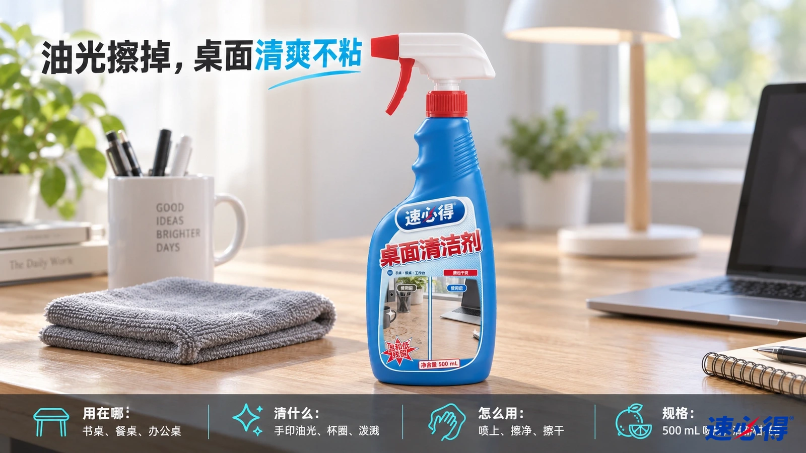 示意图：蓝色喷瓶、灰色布、书本和杯子摆在窗边书桌。