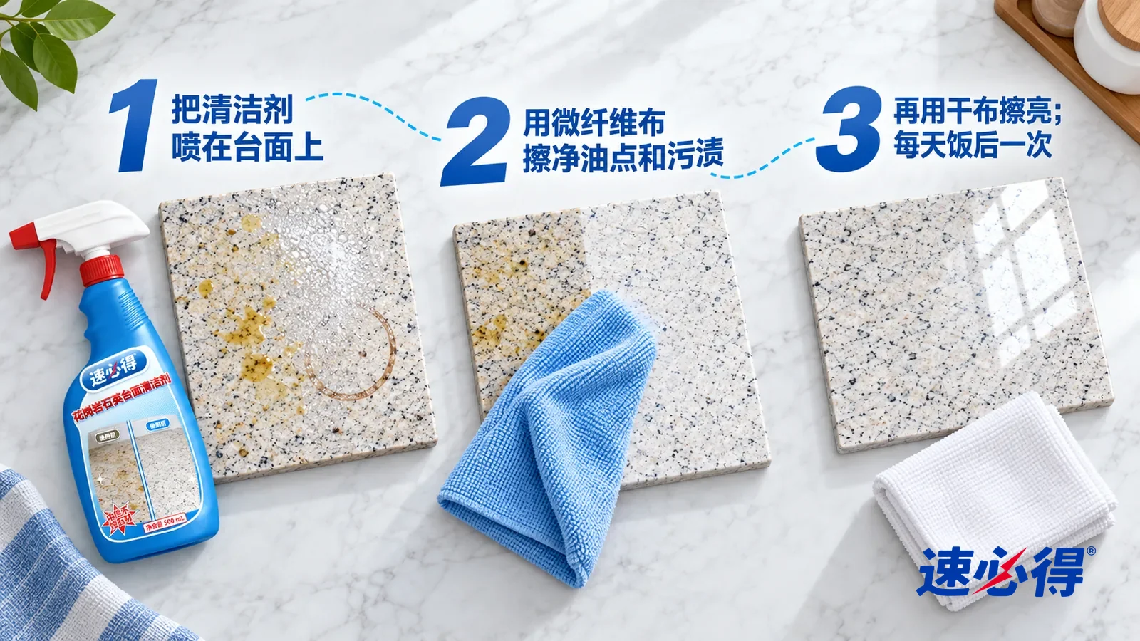 示意图：速必得花岗岩石英台面清洁剂——正上方俯拍的浅色大理石台面，不出现瓶子和手：① 一块带淡黄色油点和浅褐色茶杯圈印的花岗岩样板