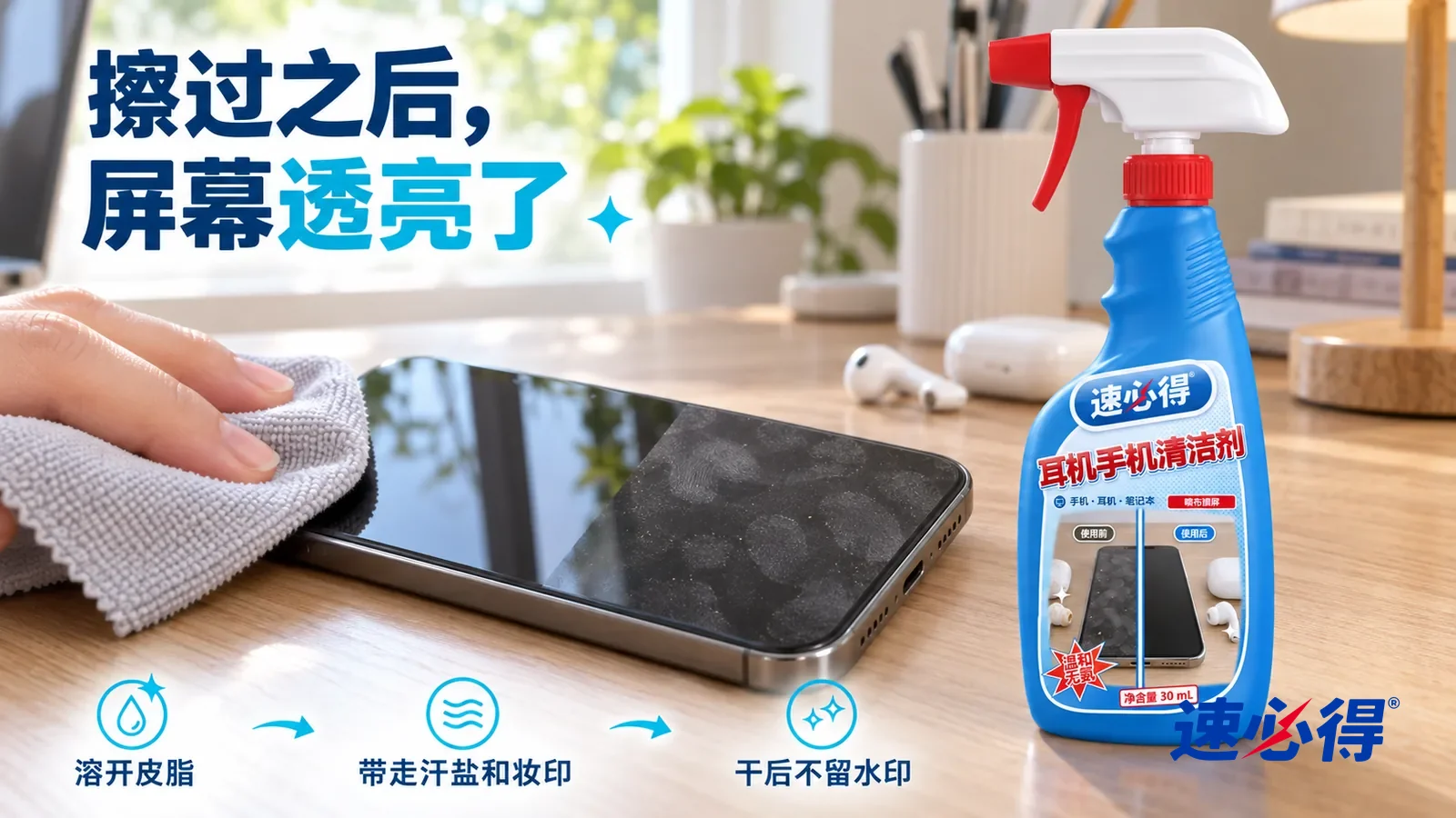 示意图：速必得耳机手机清洁剂——一块浅灰色超细纤维布刚擦过一道，擦过的地方玻璃黑亮通透、窗光倒影平整，旁边还残留一点指纹皮脂印