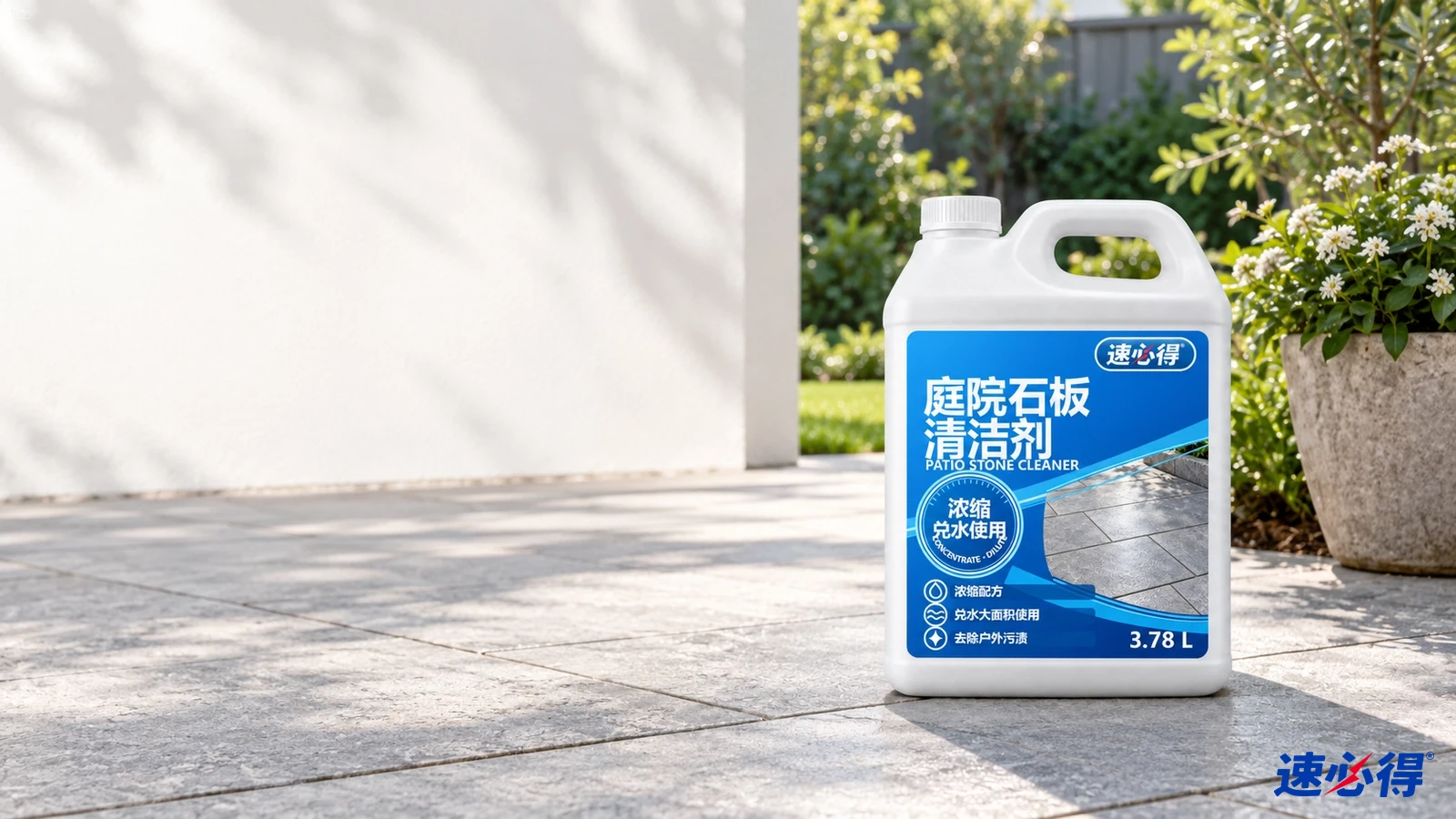 示意图:白色清洁剂桶摆在阳光下的庭院石板上。