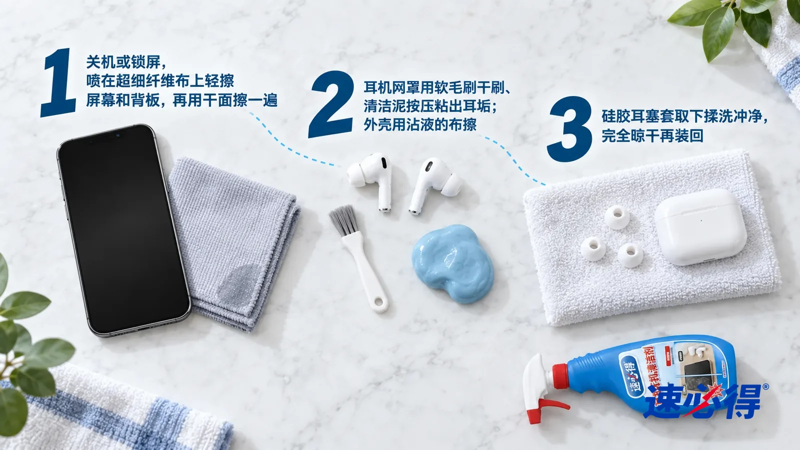 示意图：速必得耳机手机清洁剂——正上方俯拍的浅色大理石台面，不出现瓶子和手：① 一部关机黑屏的通用造型手机（无标志）和一块叠好