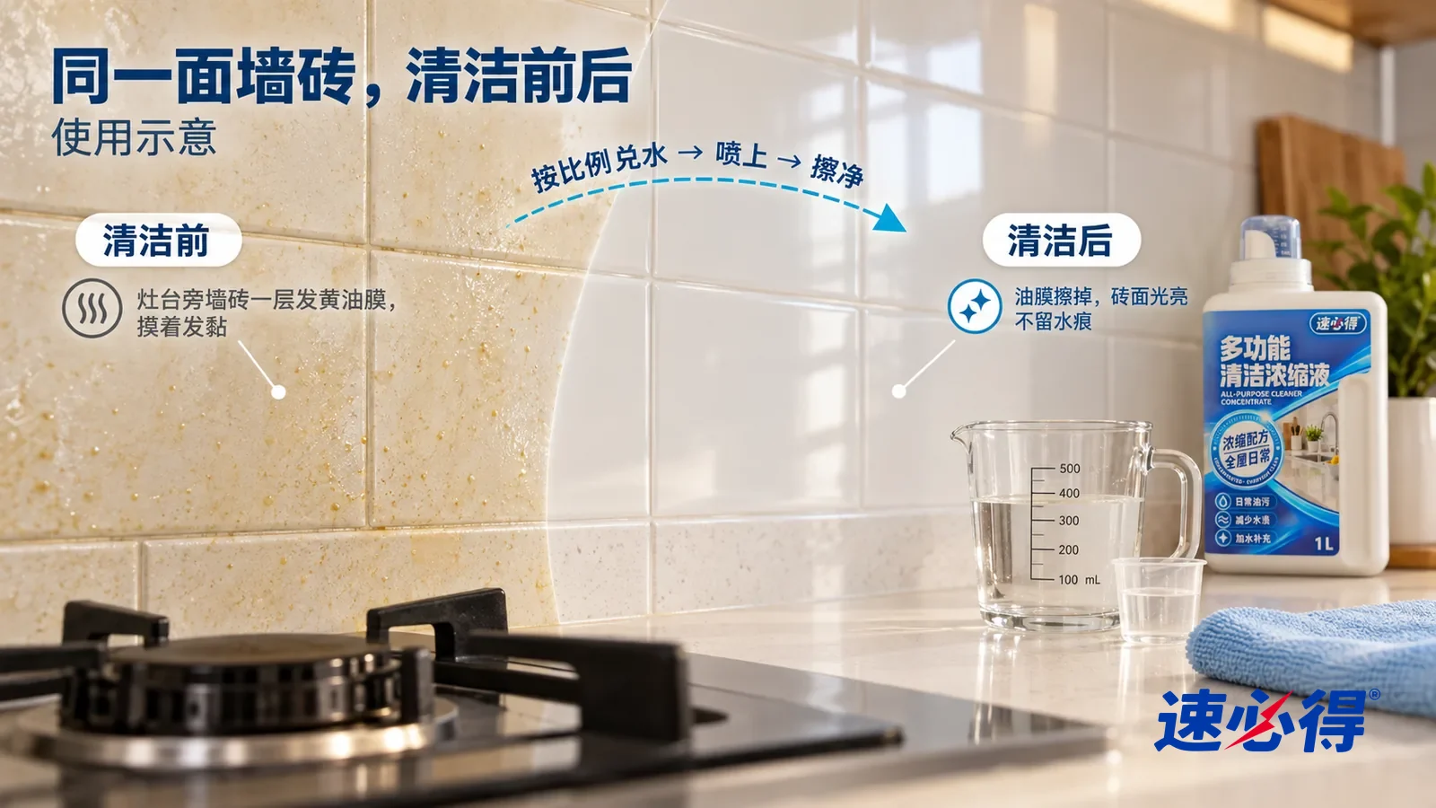 示意图:速必得多功能清洁浓缩液——右侧/处理后样件已经处理完并放在旁边,污垢已完全清除、没有一点残留或淡痕;保留材质自然质感
