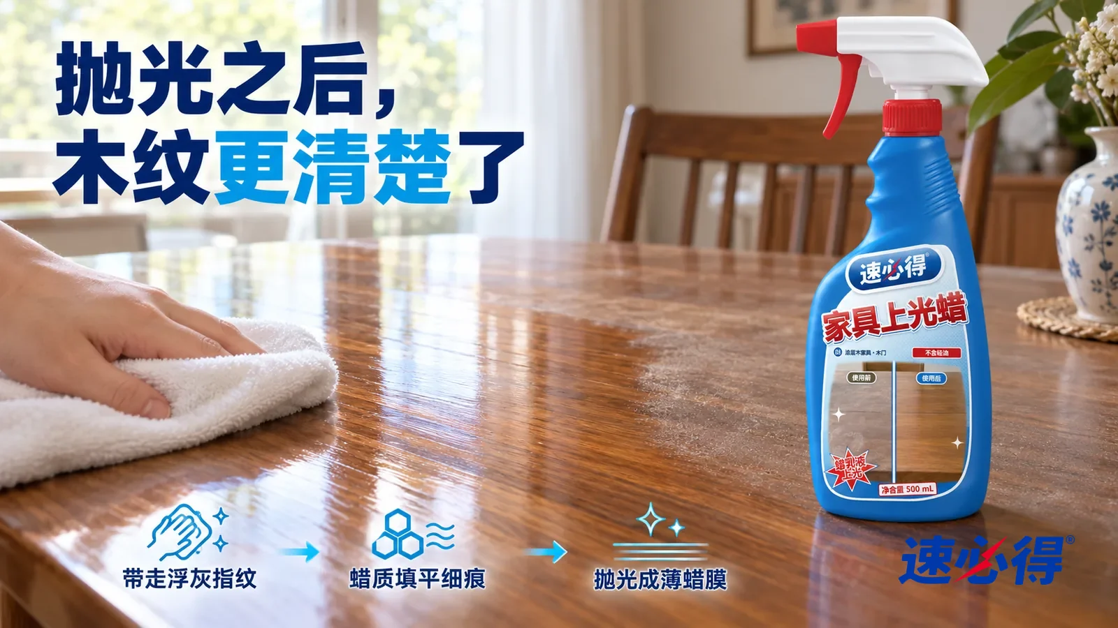 示意图：速必得家具上光蜡——一块柔软白布刚顺着木纹抛过一道，抛过的地方光泽温润、窗光倒影连成一片，旁边还残留一小片发暗发雾的漆面