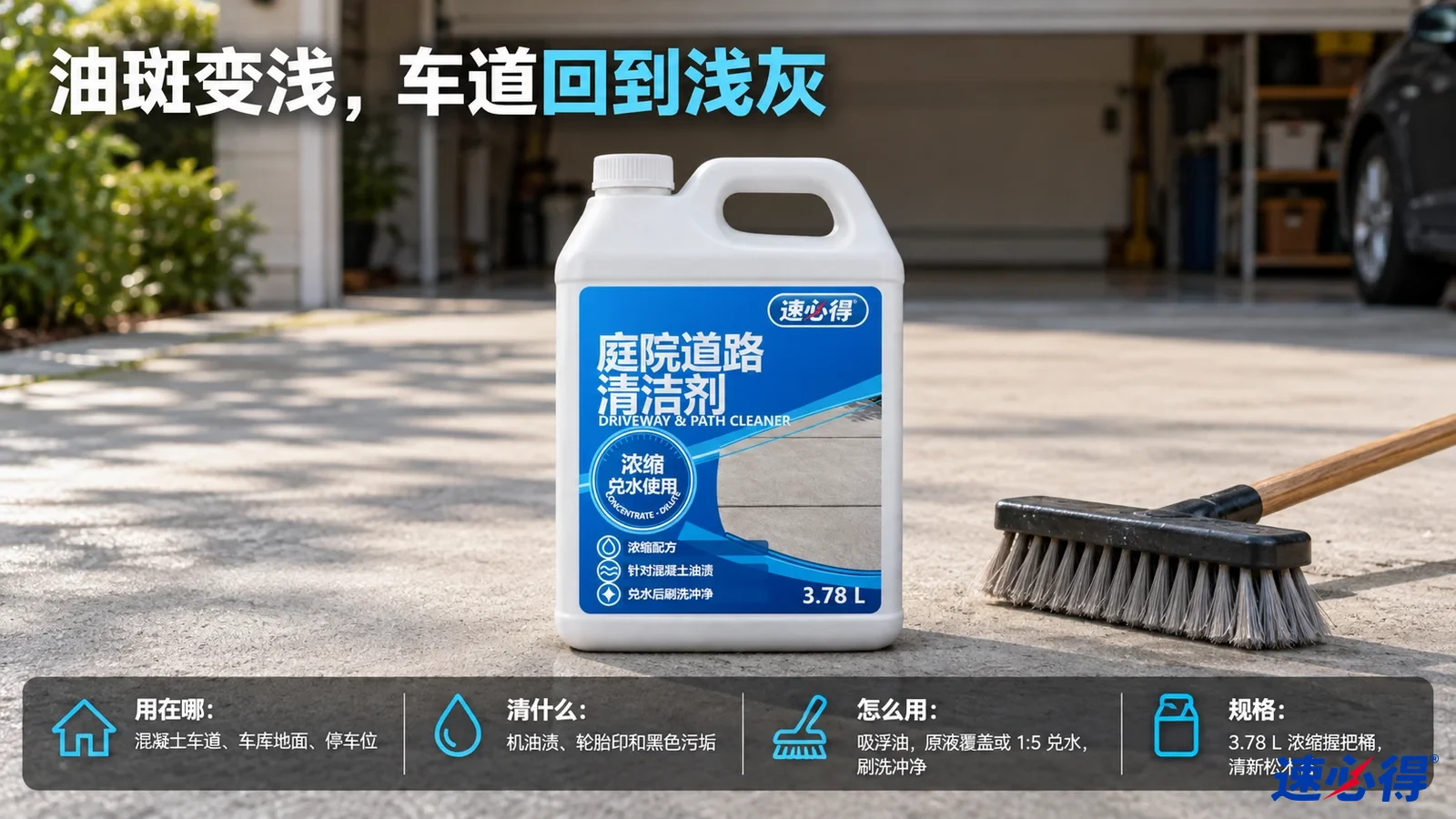 示意图：白色清洁剂桶和硬毛刷摆在浅灰色车道上。