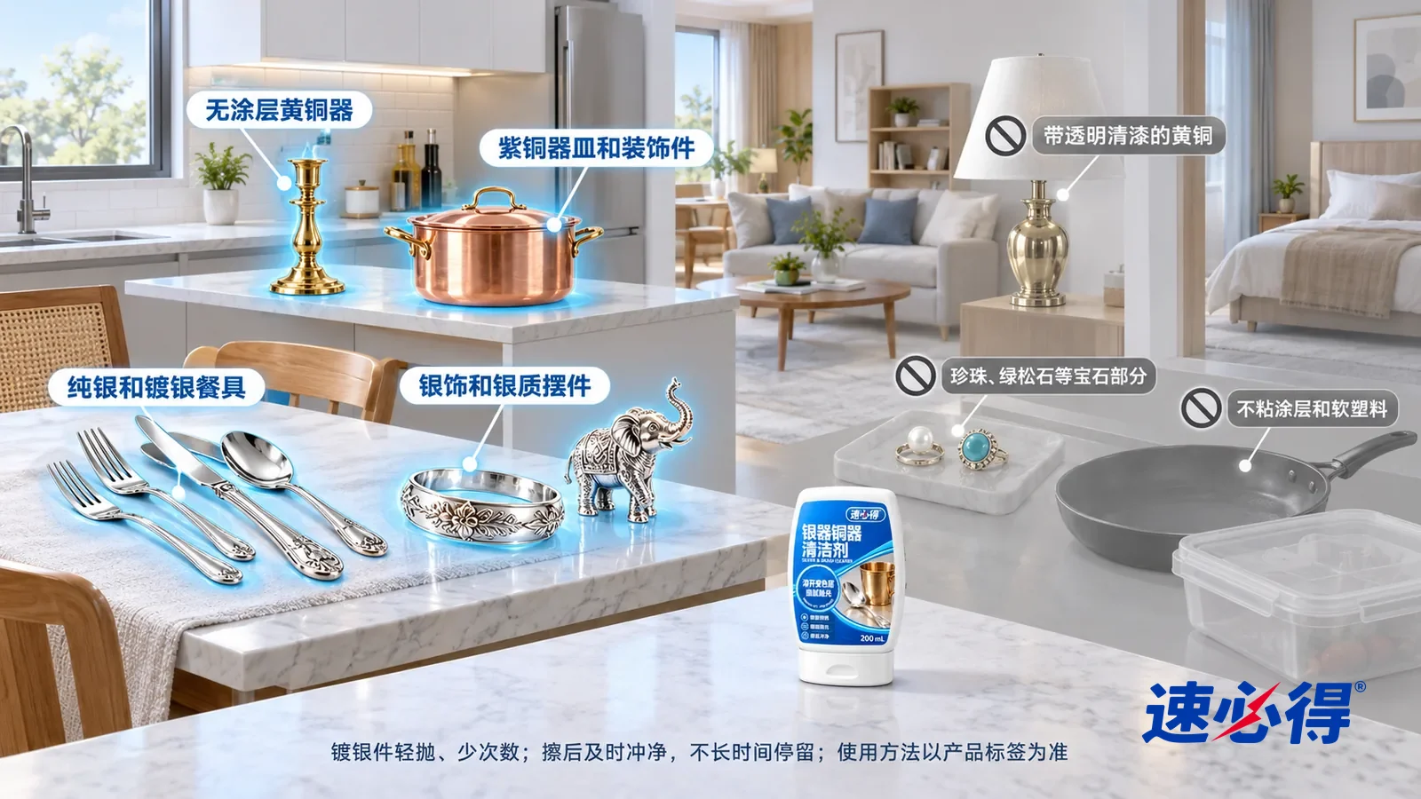 示意图：速必得银器铜器清洁剂——一张写实 3D 剖面实景图，一套明亮的家的餐厅、厨房、客厅和卧室区域，连续空间、一个视角，不出现瓶子：银质刀叉汤勺、银手镯和小银摆件