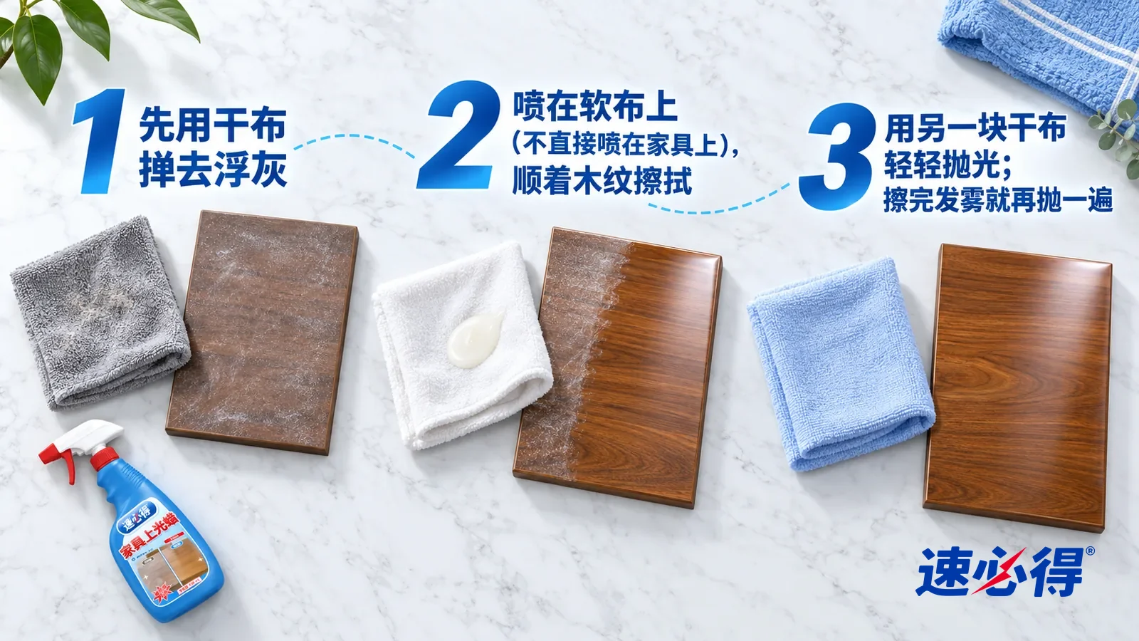 示意图:速必得家具上光蜡——正上方俯拍的浅色大理石台面,不出现瓶子和手:① 一块灰色干掸布和一块落着薄灰、发暗的漆面木板样板;② 一块沾着一小片乳白色蜡液的柔软白布