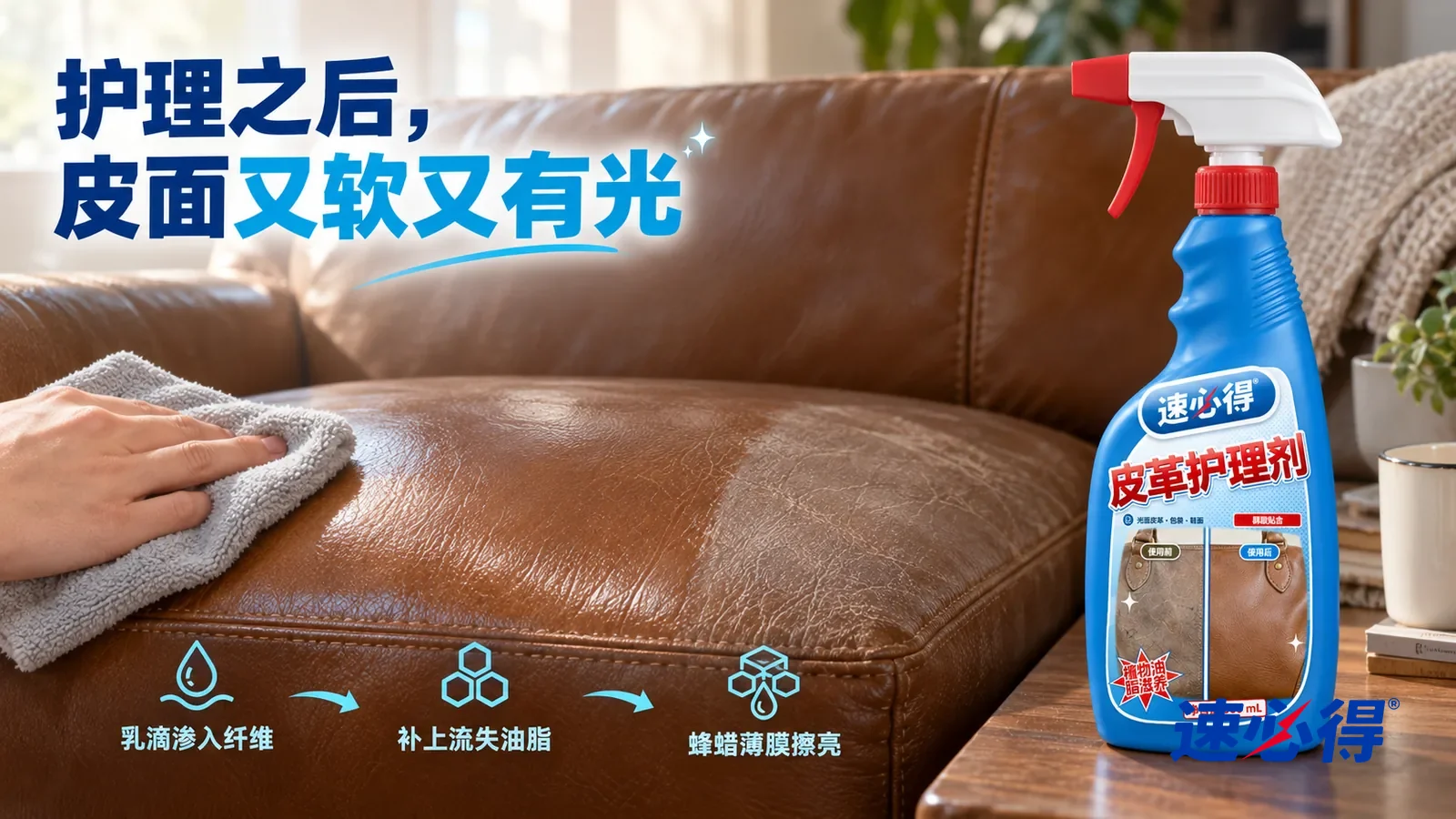 示意图：速必得皮革护理剂——一块浅灰软布刚打圈擦过一片，擦过的皮面颜色温润、光泽柔和，旁边还残留一小片发干发白的折纹