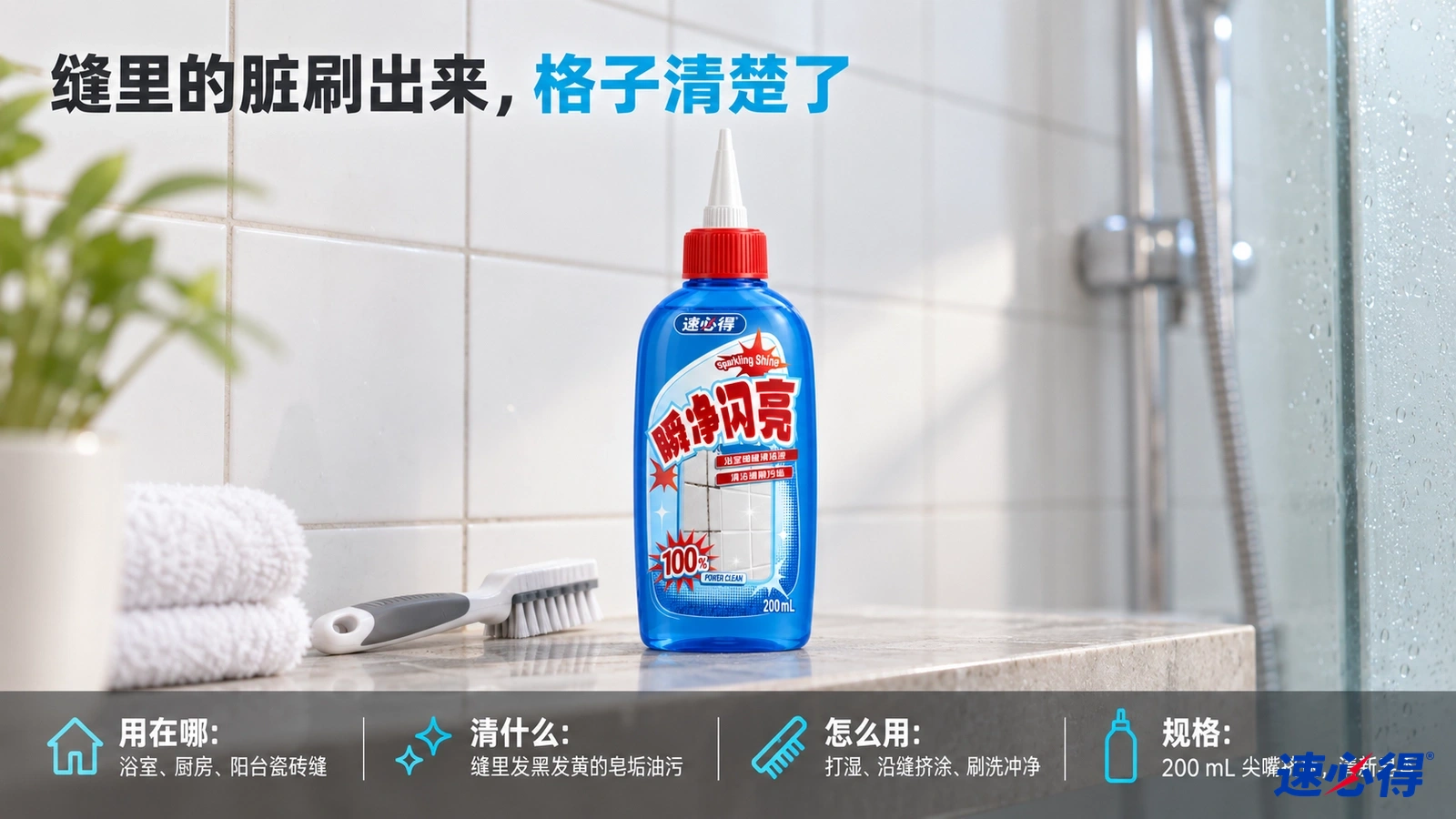 示意图：蓝色尖嘴瓶、小刷子和毛巾摆在浴室台面。