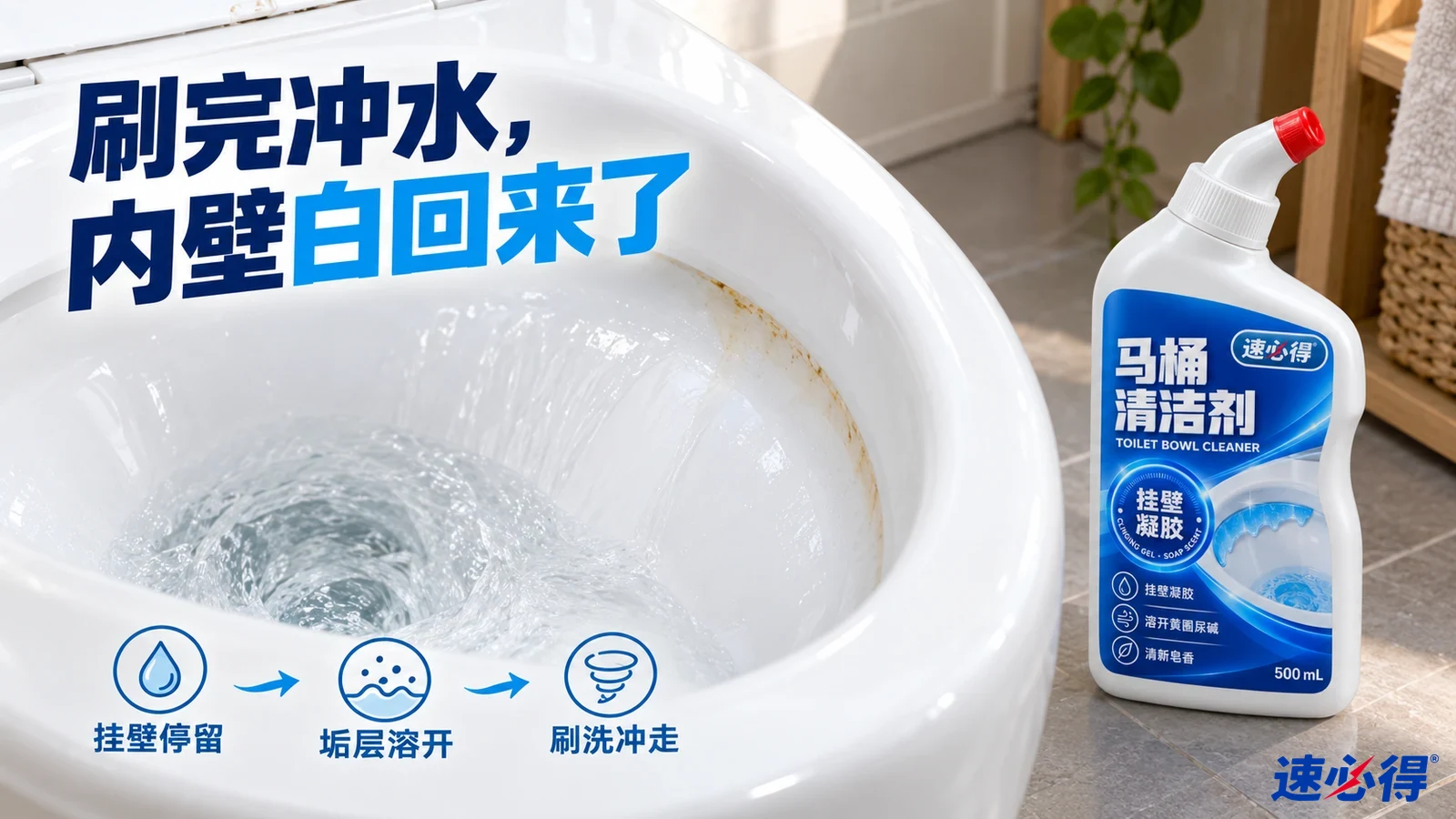 示意图：白色马桶内的冲洗水流与浅黄色水位线污迹，旁有弯嘴瓶。