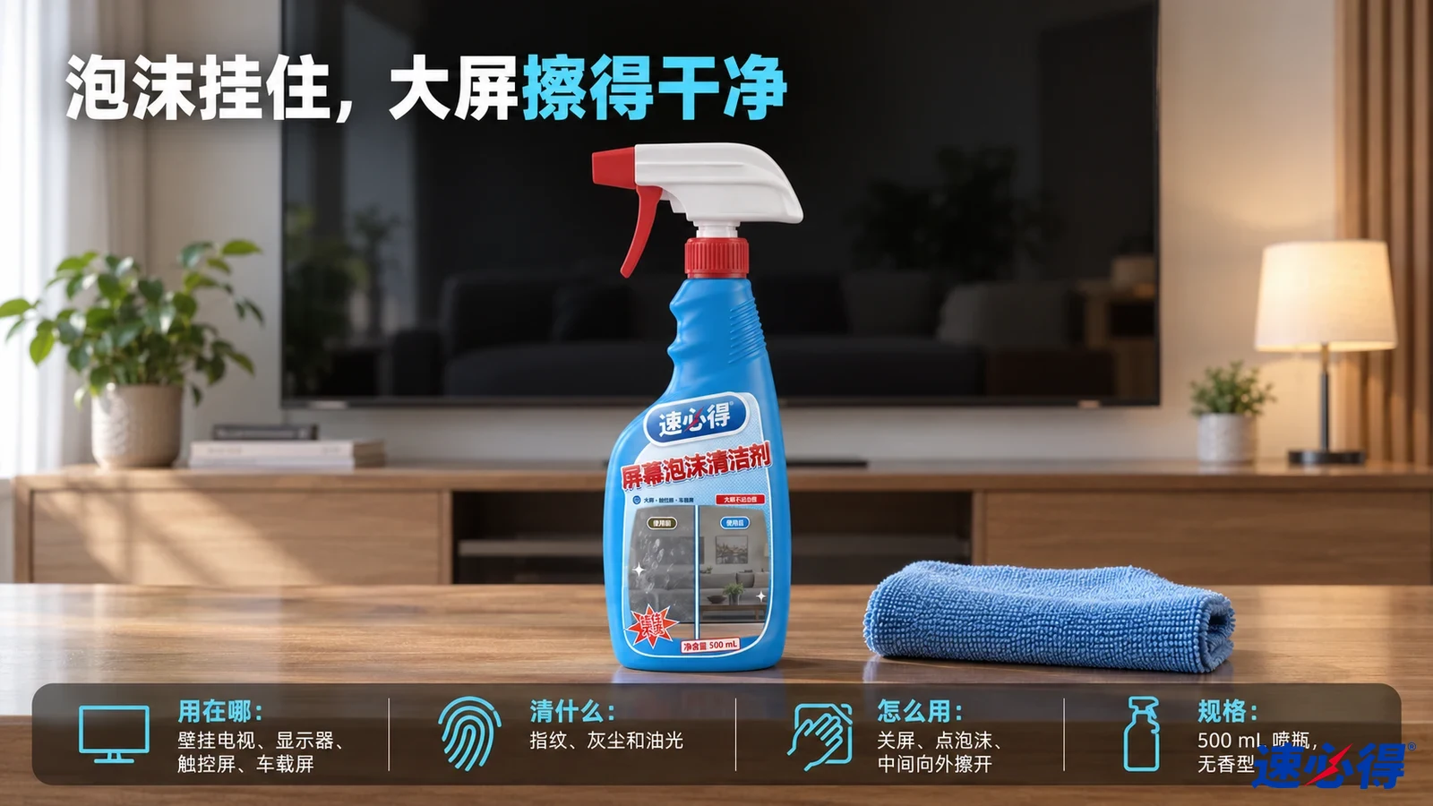 示意图：蓝色喷瓶与折叠蓝布摆在黑色电视前的木电视柜上。
