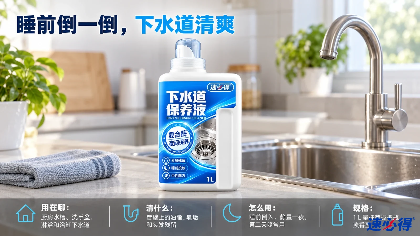 示意图：白色清洁剂瓶与折叠毛巾摆在厨房水槽和水龙头旁。