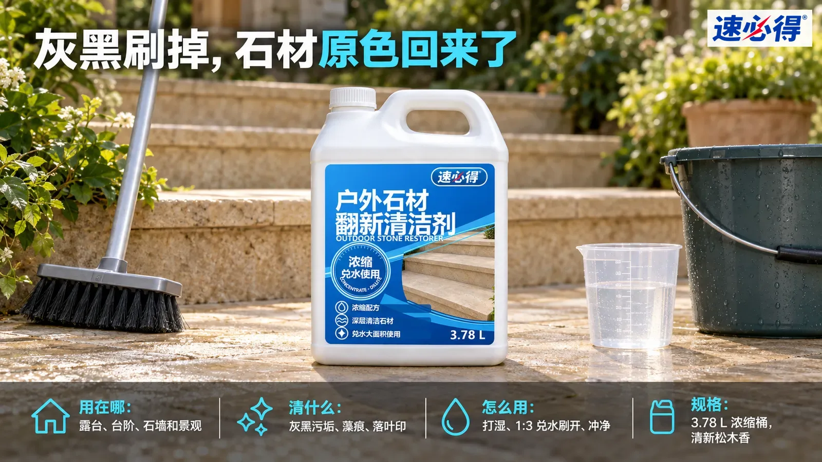 示意图：白色清洁剂桶与长柄刷摆在浅色石阶旁。