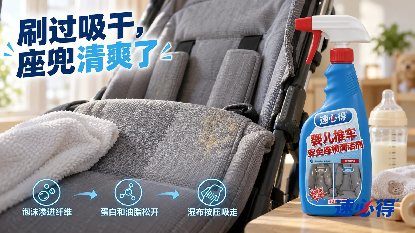 示意图：速必得婴儿推车安全座椅清洁剂——一块湿布刚按压吸过一片，吸过的地方灰色均匀干净，旁边还残留一点淡黄奶渍的边缘