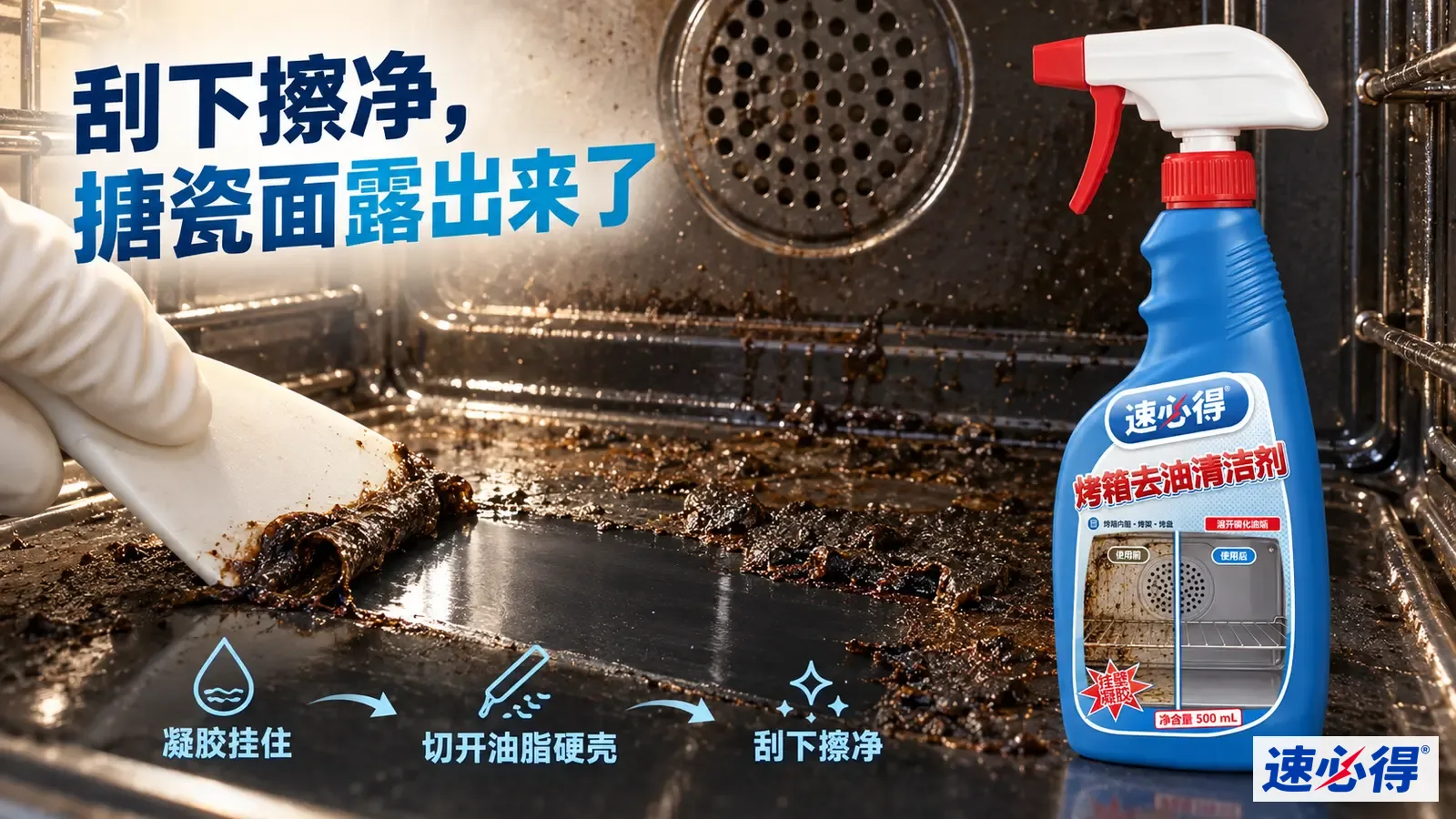 示意图：戴手套的手用刮刀清理烤箱内焦化油污。