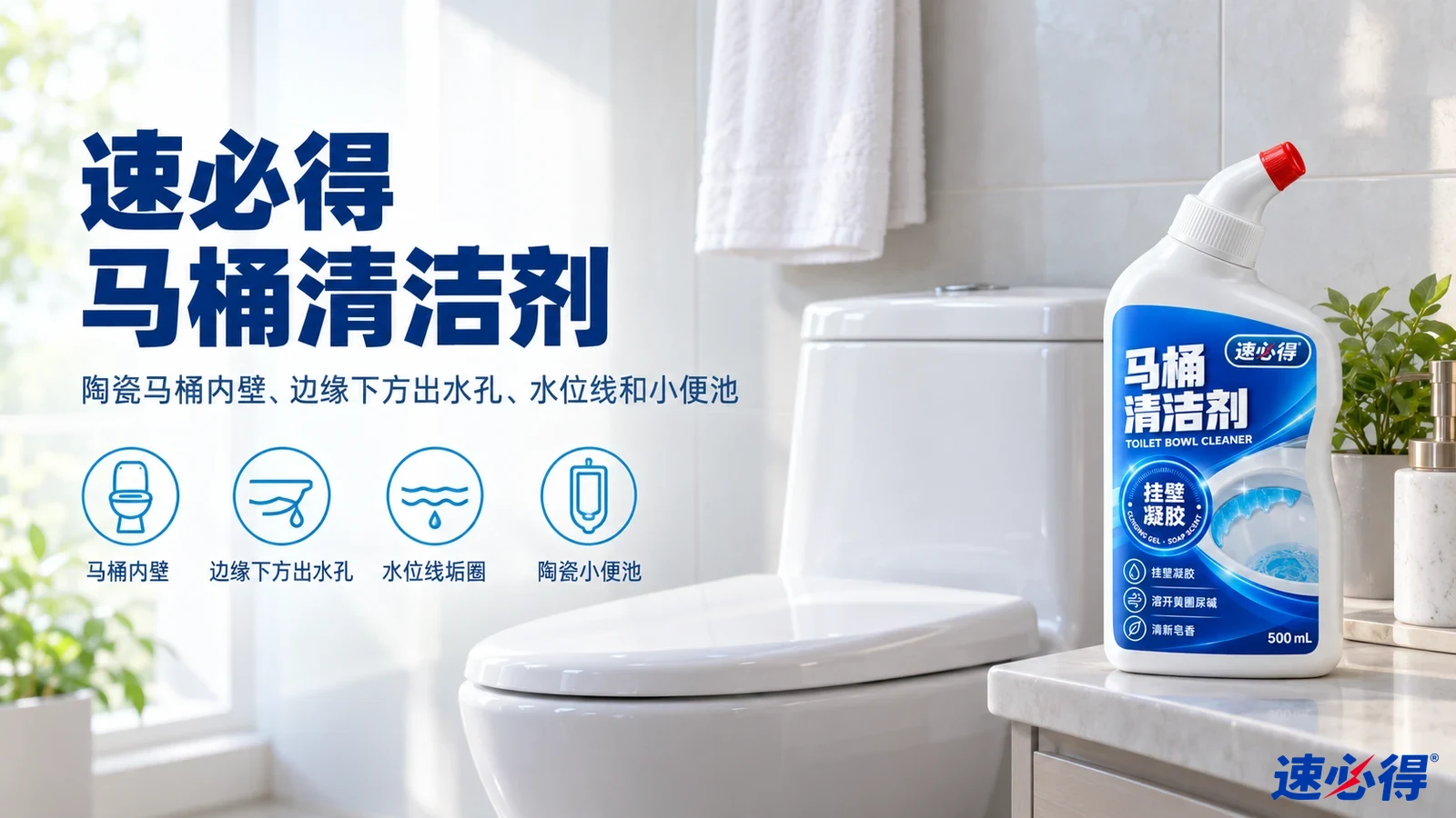 示意图:白色弯嘴瓶摆在浴室马桶旁,配有用途图标。
