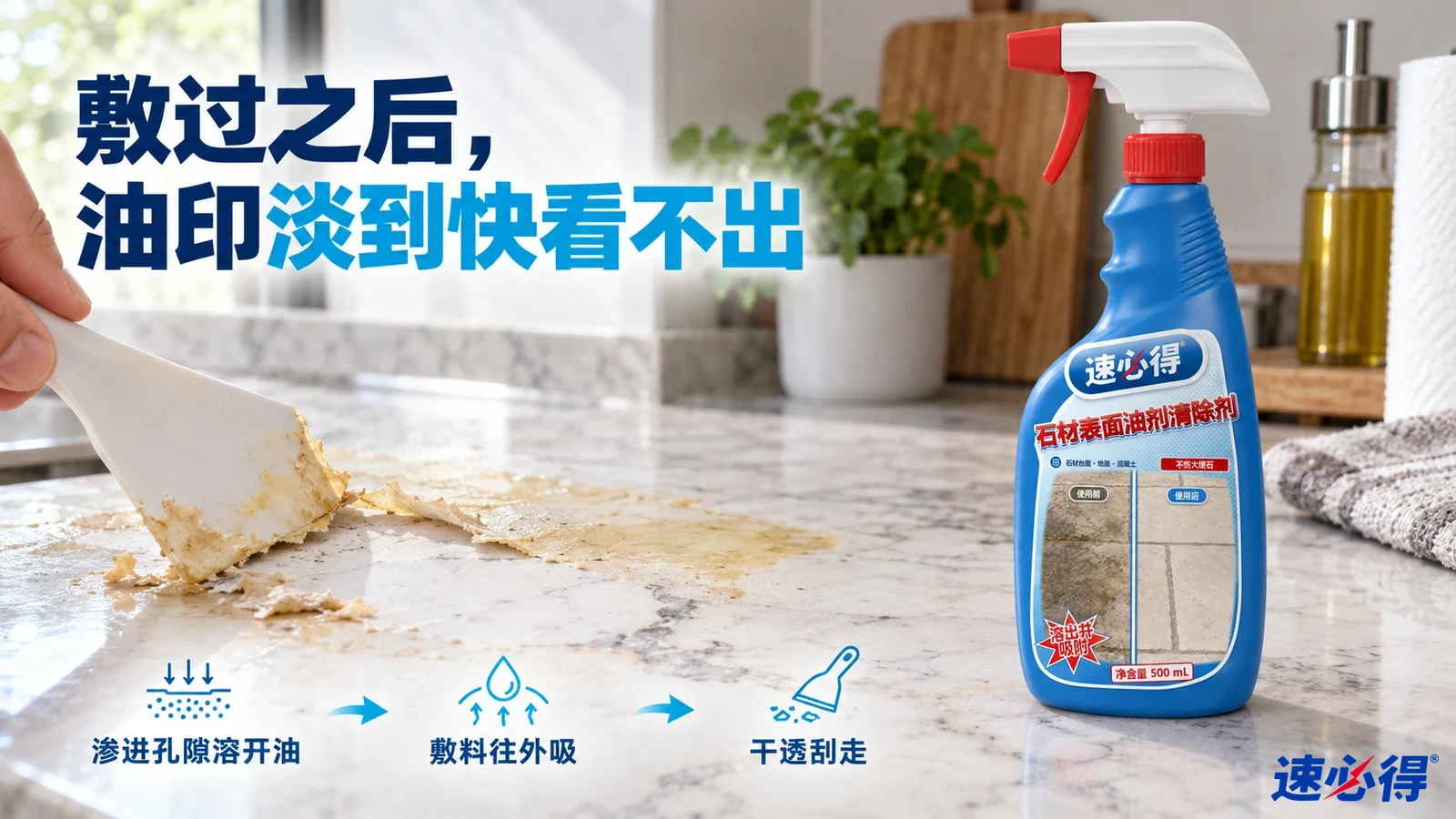 示意图：石材台面的浅棕色痕迹、白色敷料和蓝色喷瓶。