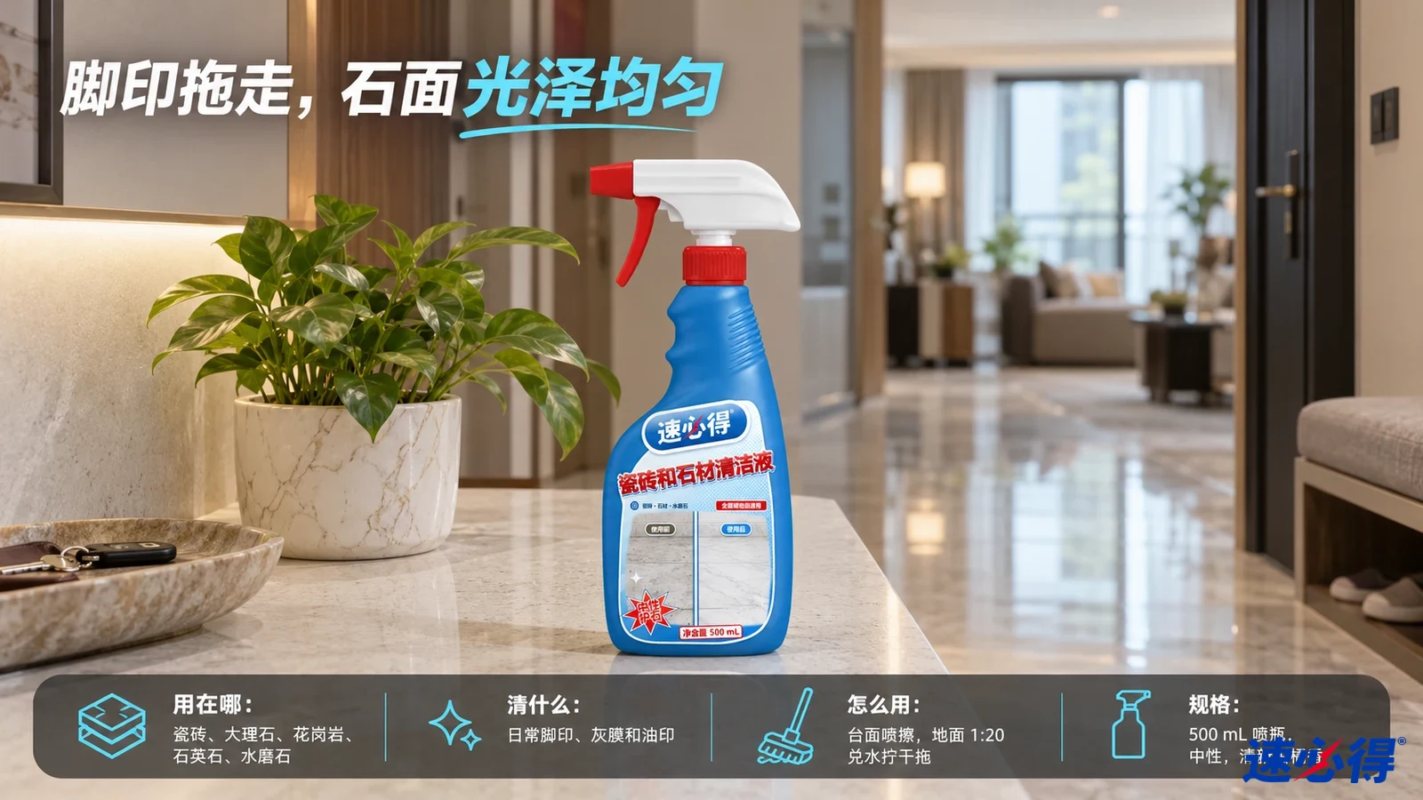 示意图：蓝色喷瓶摆在反光石材台面，背景有石材地面和盆栽。