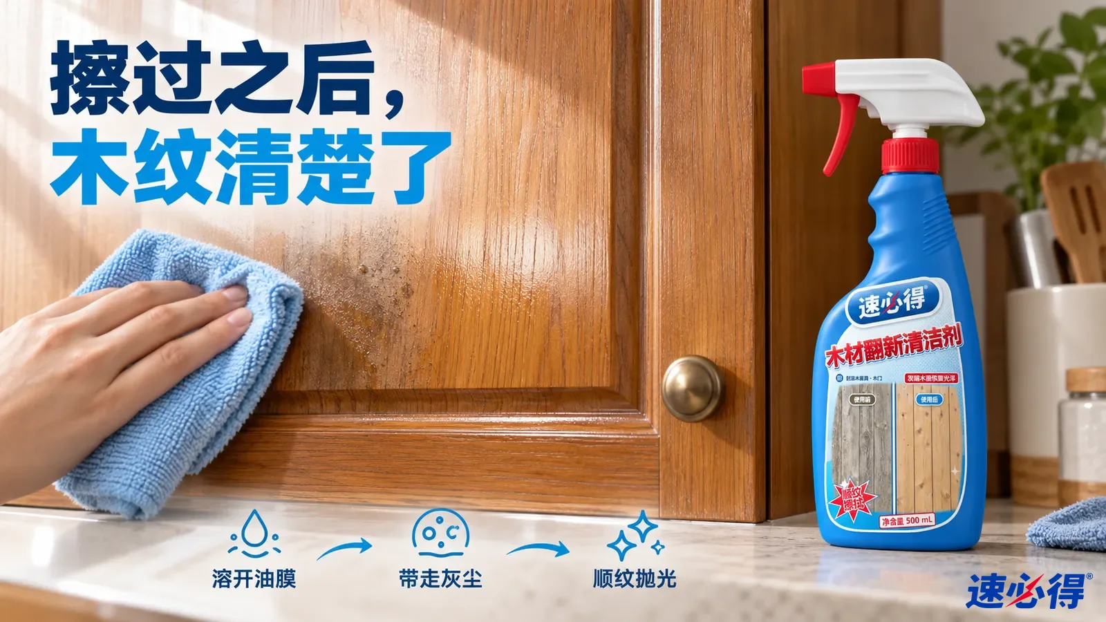 示意图：木柜门板上的深浅木纹区域、蓝色清洁布与蓝色喷瓶。