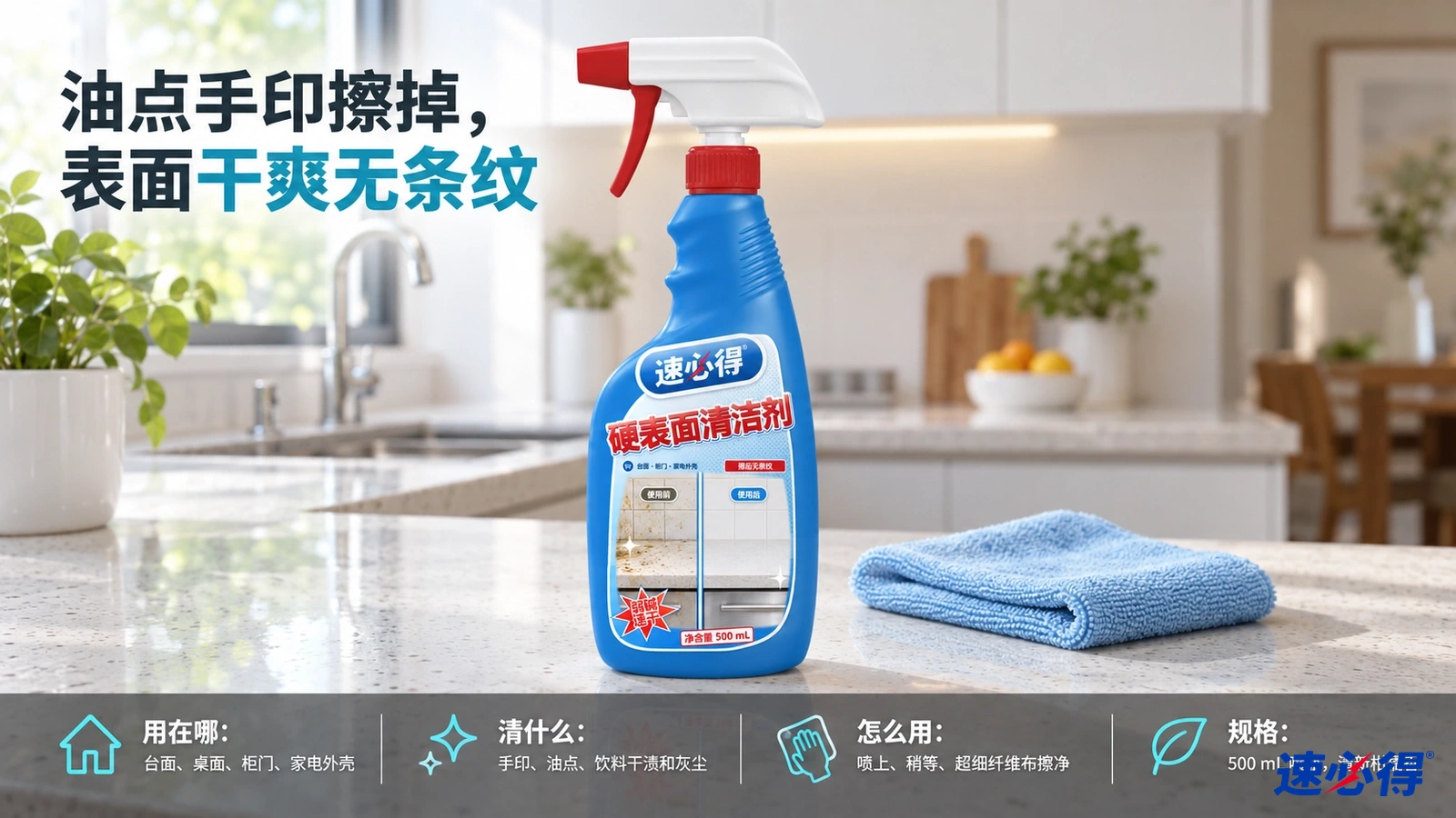 示意图：蓝色喷瓶与蓝色布摆在明亮厨房的浅色台面上。