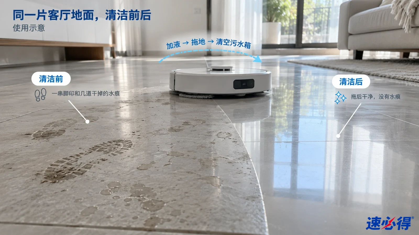 示意图:客厅地面的脚印水痕区域与较清晰区域对照,非实测照片。