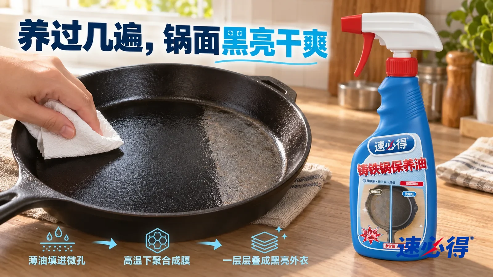 示意图：速必得铸铁锅保养油——一张厨房纸刚把薄油擦匀一道，擦过的地方均匀黑亮、干爽，旁边还残留一小片发灰的铁面