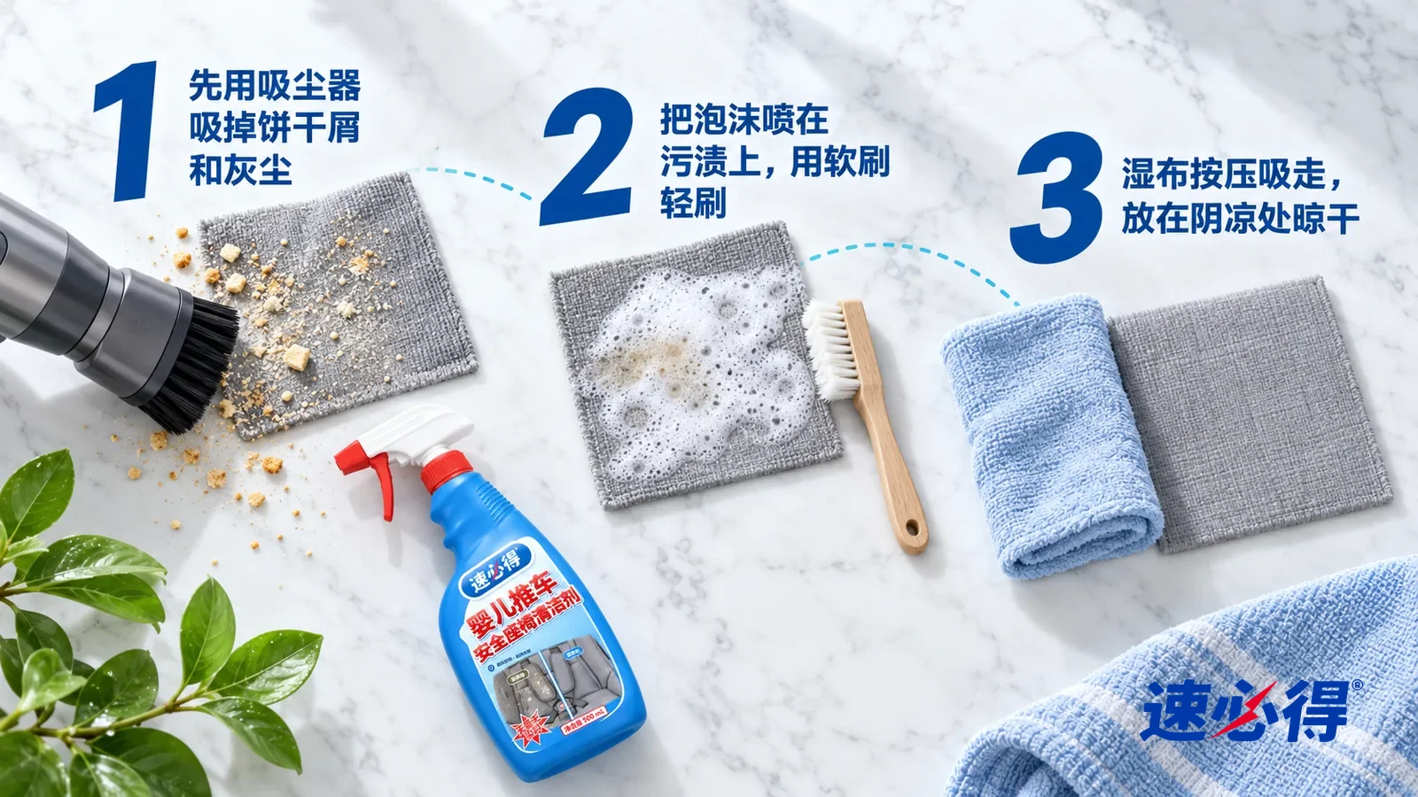 示意图：速必得婴儿推车安全座椅清洁剂——正上方俯拍的浅色大理石台面，不出现瓶子和手：① 一只手持吸尘器的小刷头和一小撮吸出来的饼干碎屑
