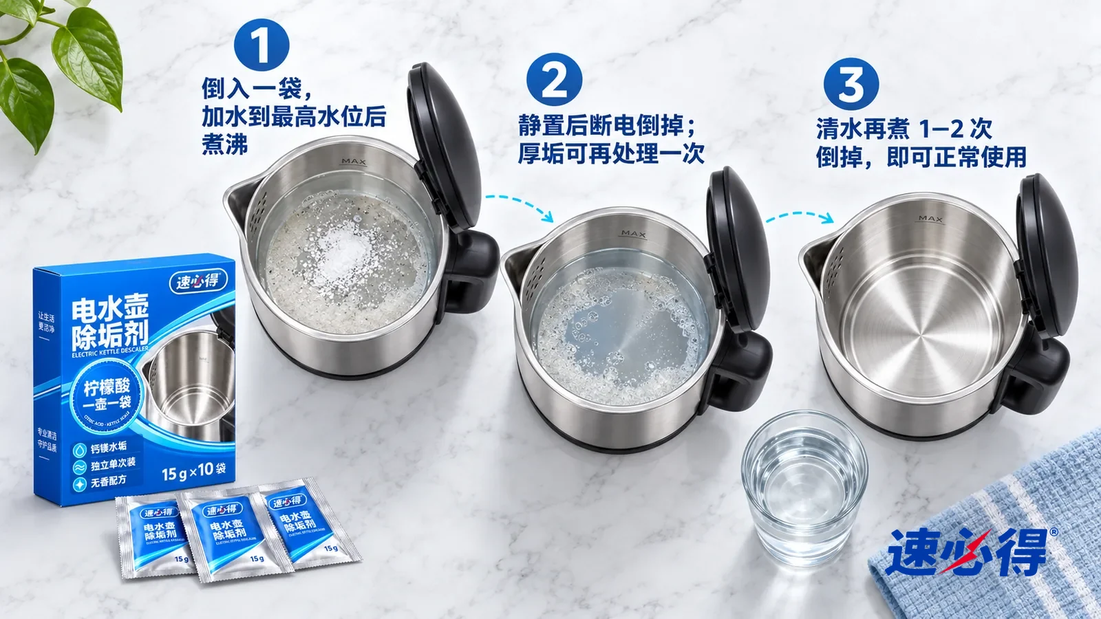 示意图:速必得电水壶除垢剂——① 一只打开盖子的不锈钢电水壶(无品牌标志),壶底一层白色水垢上撒着一小撮白色颗粒粉末,清水加到壶内最高水位线;② 一只拔下插头