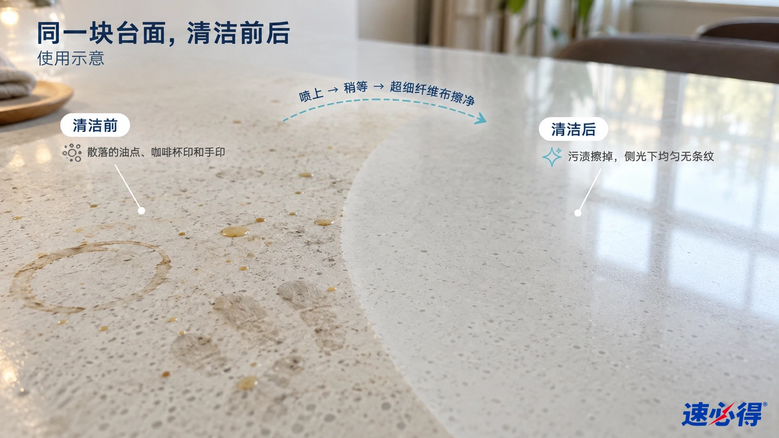 示意图:浅色台面的杯印油点区域与较洁净区域对照,非实测照片。