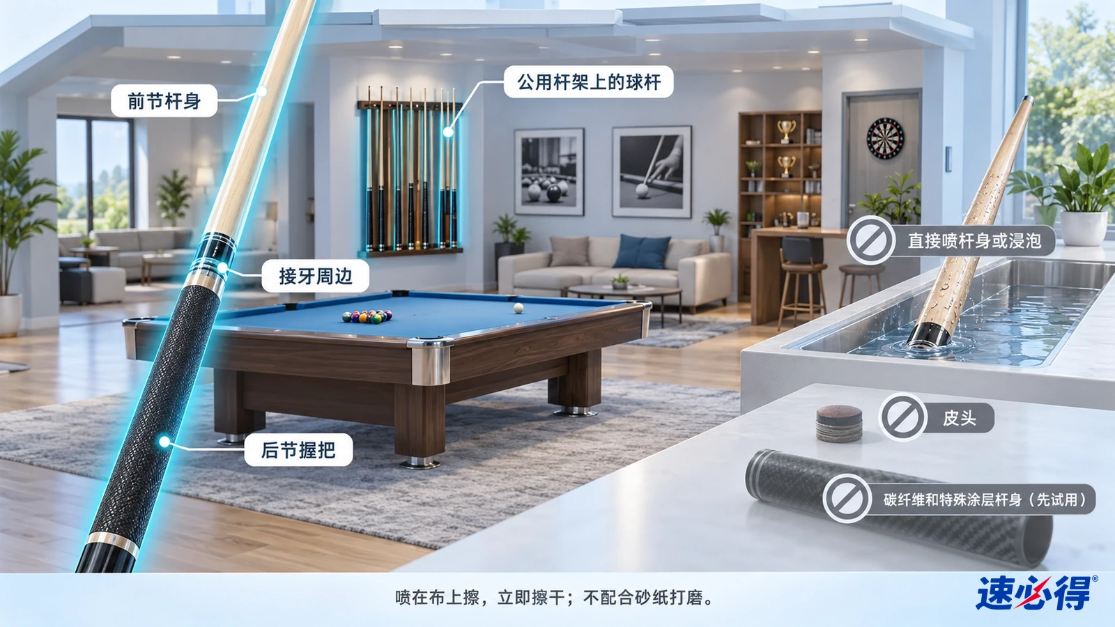 示意图:台球杆前节和杆身被突出显示,旁边列有保养注意事项图标。