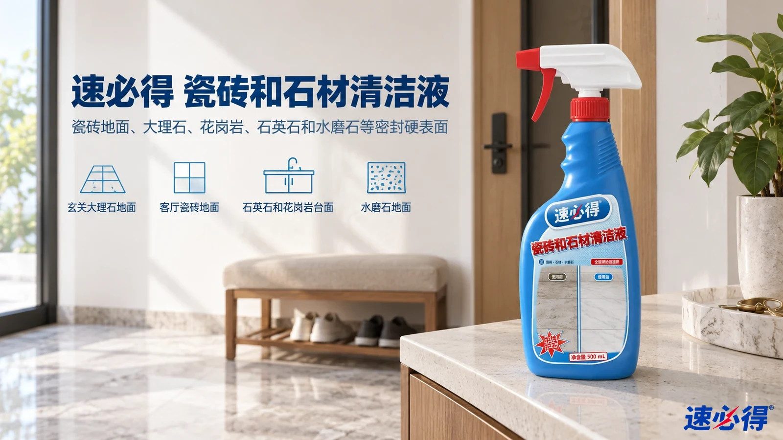 示意图:蓝色喷瓶摆在石材台面,配有用途图标。