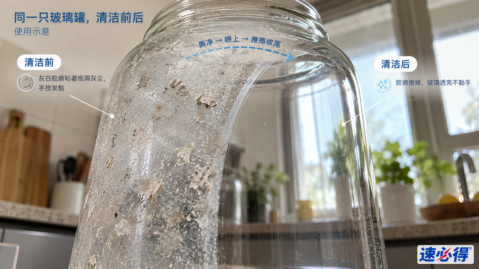 示意图：同一玻璃罐的残胶区域与较洁净区域对照，非实测照片。